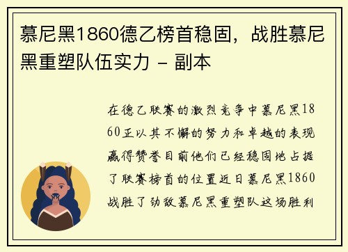 慕尼黑1860德乙榜首稳固，战胜慕尼黑重塑队伍实力 - 副本